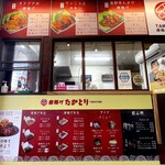 Karaage Takatori - 店内