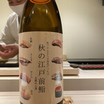 島津 - 日高見のラベルの下にはこんな遊び心が　秋限定だそうです　チラッと映る島津さんがかわいい