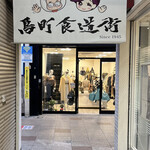 鰻 川淀 - 今日は帰るけどまた来るね。