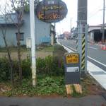 欧風カレー＆フードカラカラ - カンバン