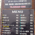 麺家 ぶらっくぴっぐ - 店外にある看板のメニュー表(2012.11）