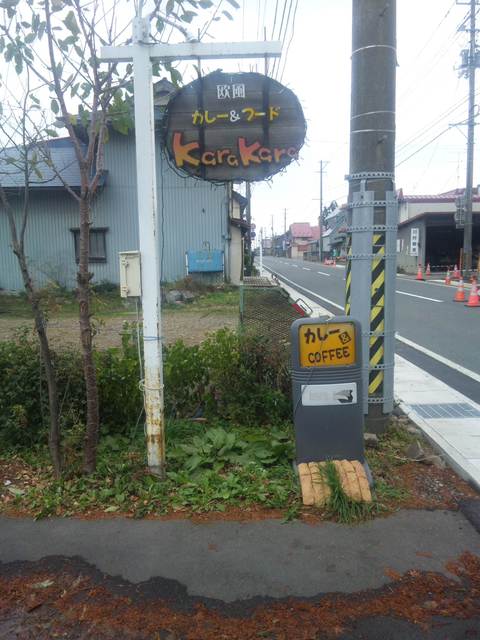 欧風カレー＆フードカラカラ（KaraKara） - 立川目（カレー）の写真