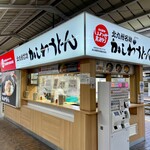 ぷらっとぴっと 7・8番ホーム - 北九州駅弁当 ぷらっとぴっと 4号売店