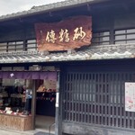 砂糖傳　増尾商店 - 