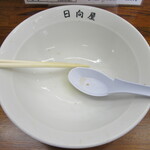 青竹手打ラーメン 日向屋 - 飲み干しちゃいました！