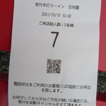 青竹手打ラーメン 日向屋 - 7組目での入店！