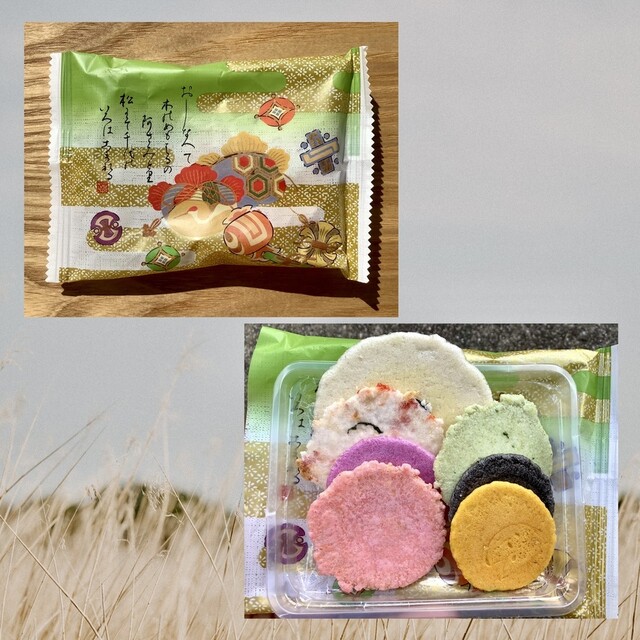 嵯峨野(あられ、えびせん、つまみ、花かりんのセット)』をいただきまし