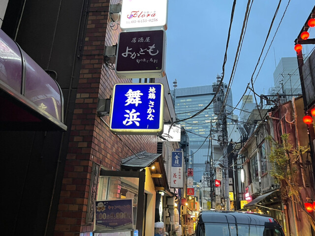 舞浜 まいはま 新橋 居酒屋 食べログ