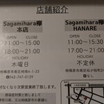 Sagamihara Keyaki - 店舗情報