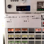 麺処 おぐら - 券売機