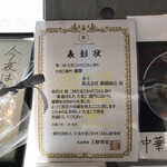 麺処 おぐら - 表彰状