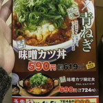 Katsuya - これがノーマル（ネギ有り）の味噌カツ丼です