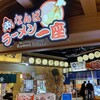 らーめん 吉山商店 なんばラーメン一座店
