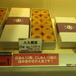 大丸饅頭 - 