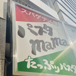 パスタmama - 