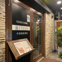 みやび 六本木店 - 