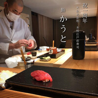 鮨 かうと - 