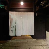 京味 もと井 - 