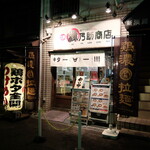 縁乃助商店 - 