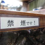 すし豊 - 店内禁煙也！