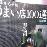 すし豊 - あまから手帖で、