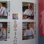 すし豊 - で、その中の4人として選ばれてる方。