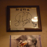 Shinryouri Tsuruno - 荒川静香選手のサイン