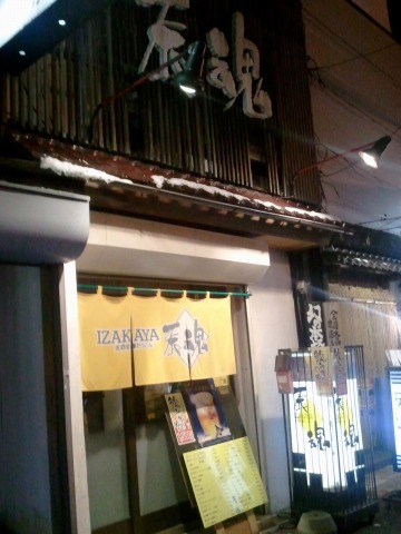 辰魂（たっこん） - 釧路（居酒屋）の写真