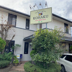Kohaku - 店舗近景