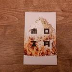 Borosuta - ショップカード