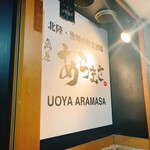 Uoya Aramasa - 