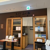 天ぷらふく西 禅と匠 - 
