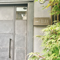 日本料理FUJI - 