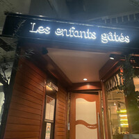 レザンファン ギャテ - 