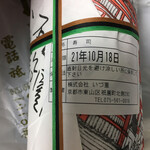 いづ重 - 鯖寿司持ち帰り2538円