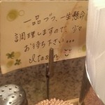 神戸洋食料理店  Itasan亭 - こういう配慮が嬉しいですよね。