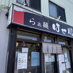 Ramen Hasegawa - 