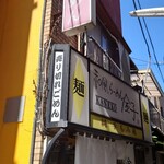 Wafuu Ramen Kaneko - 