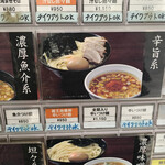 つけ麺屋しずく - 辛旨系 メニュー^ ^