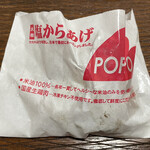Poppo Ojisan No Shio Karaage - 元祖 塩からあげ（S 4個）360円