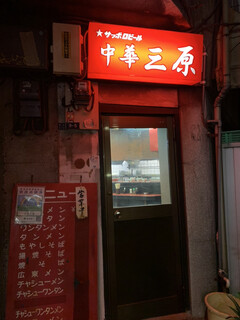 中華三原 - 