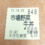 小さな食堂 ヒロ - (2021.10.20)