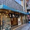 魚三酒場 富岡店