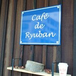 カフェ ド リュウバン - 看板
