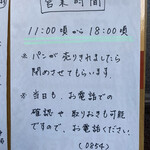 Pannoyamakichi - 店舗前の貼り紙