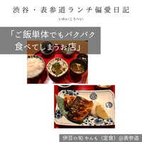 伊豆の旬 やんも 南青山店 - 