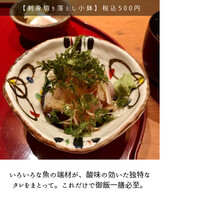 伊豆の旬 やんも 南青山店 - 