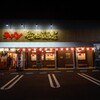 町田商店 板橋四葉店