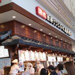 Marugame Seimen - 店