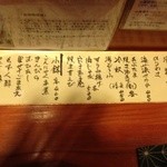 真酒亭 - 料理のメニューです。